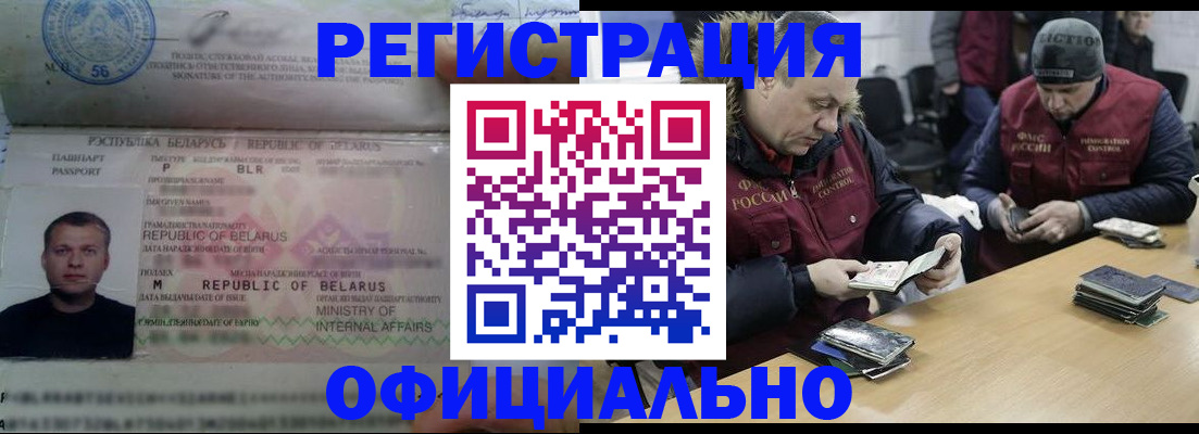 регистрация в Никольском