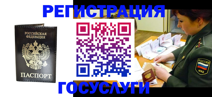 прописка для работы в Никольском