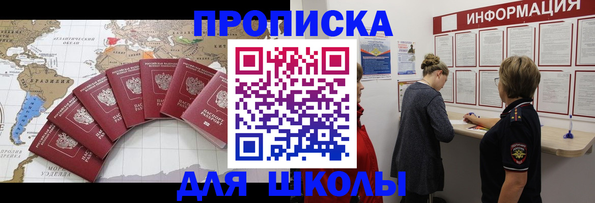прописка законно в Никольском
